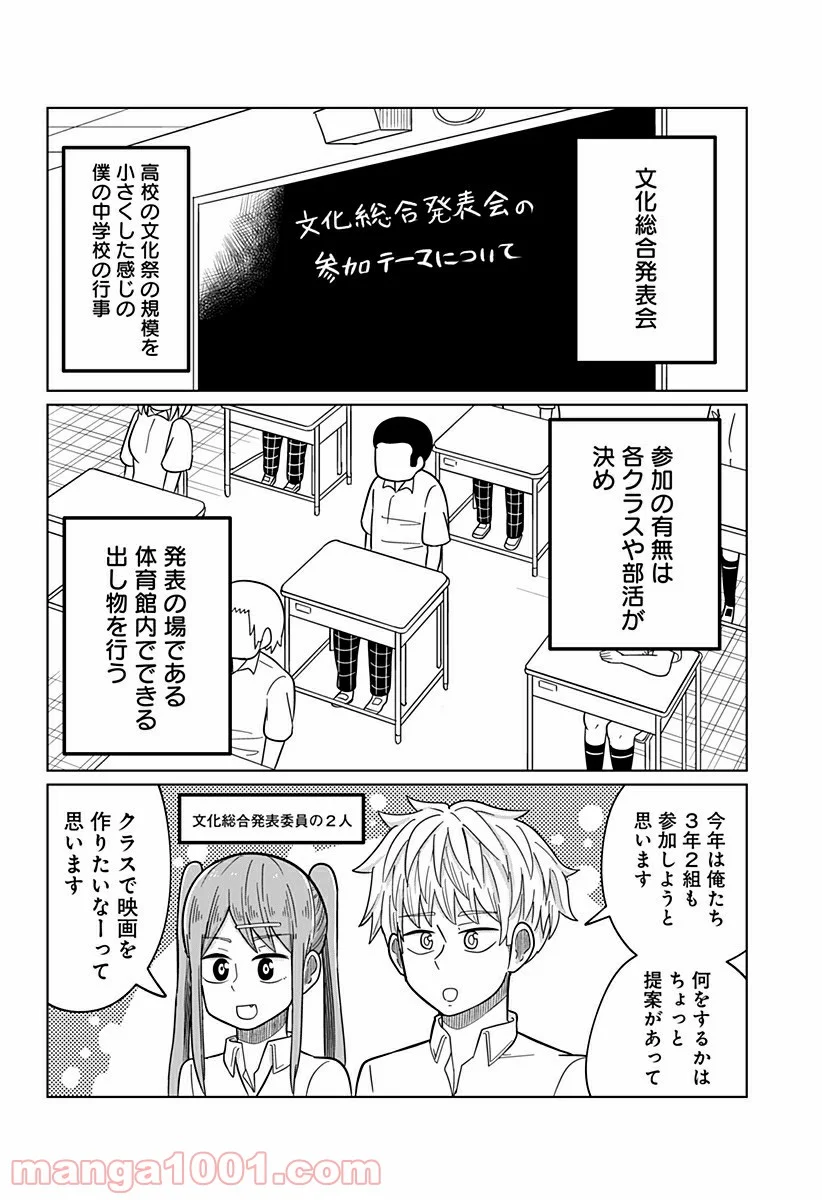 今夜僕らはお泊りをする - 第26話 - Page 6