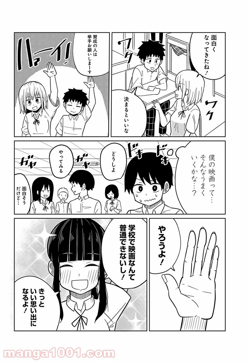 今夜僕らはお泊りをする - 第26話 - Page 8