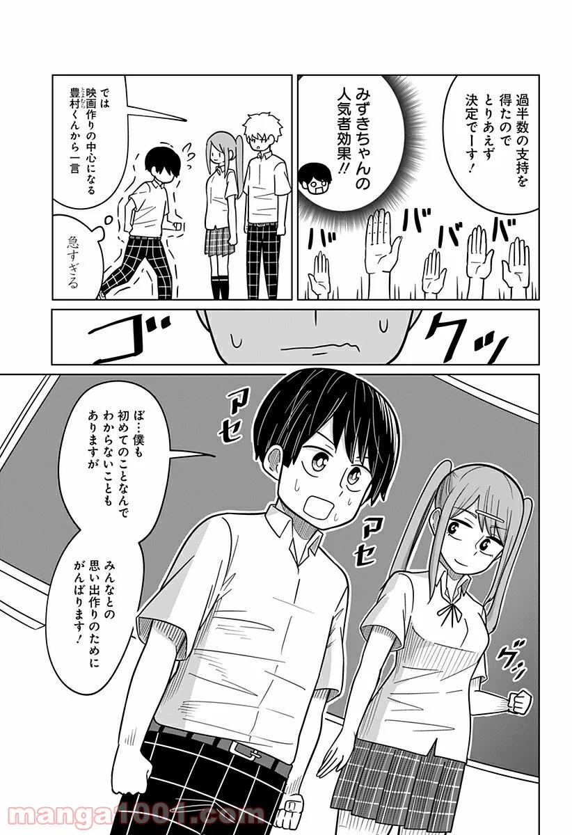 今夜僕らはお泊りをする - 第26話 - Page 9