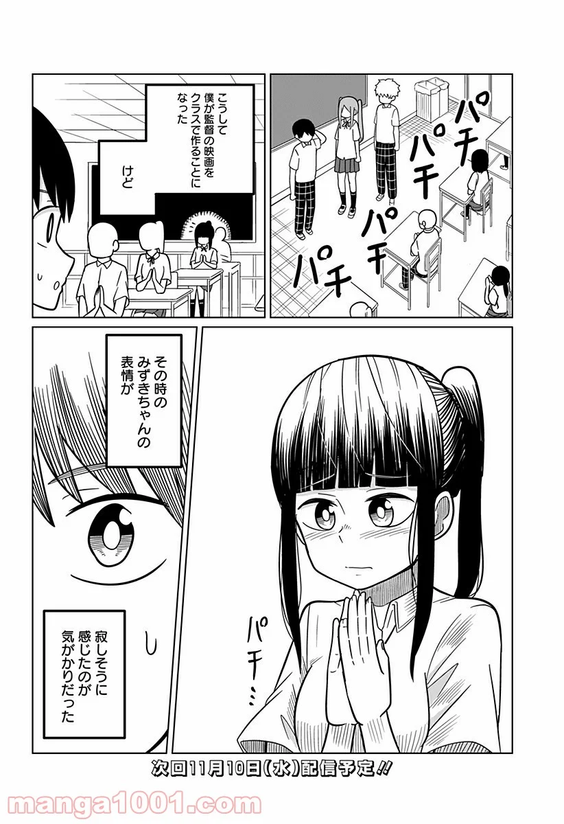 今夜僕らはお泊りをする - 第26話 - Page 10