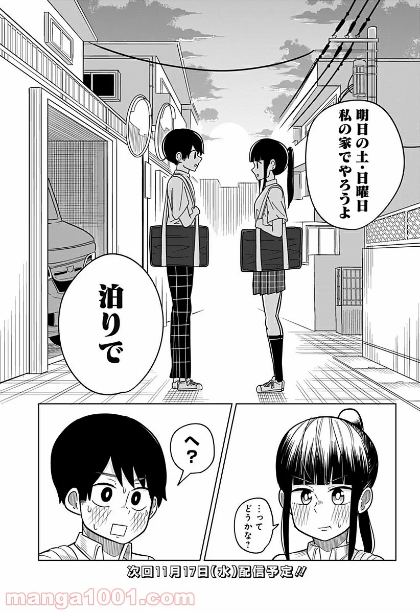 今夜僕らはお泊りをする - 第27話 - Page 11