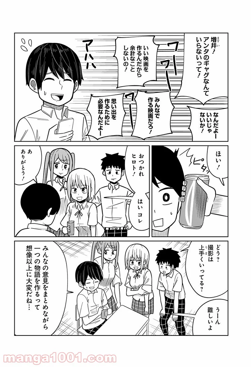 今夜僕らはお泊りをする - 第27話 - Page 4