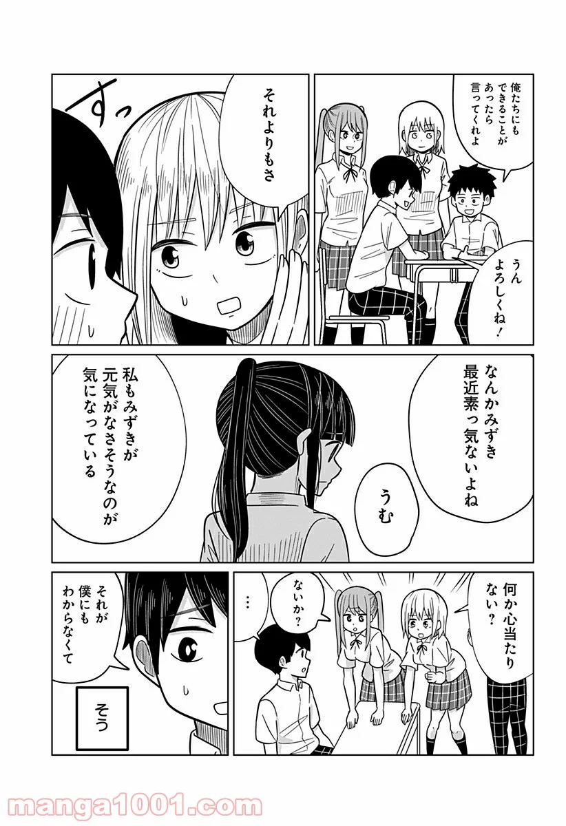 今夜僕らはお泊りをする - 第27話 - Page 5