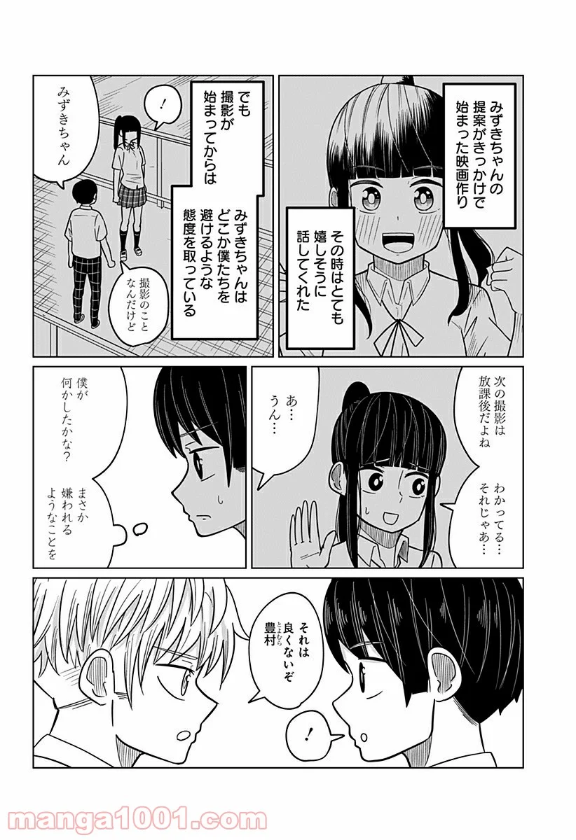 今夜僕らはお泊りをする - 第27話 - Page 6