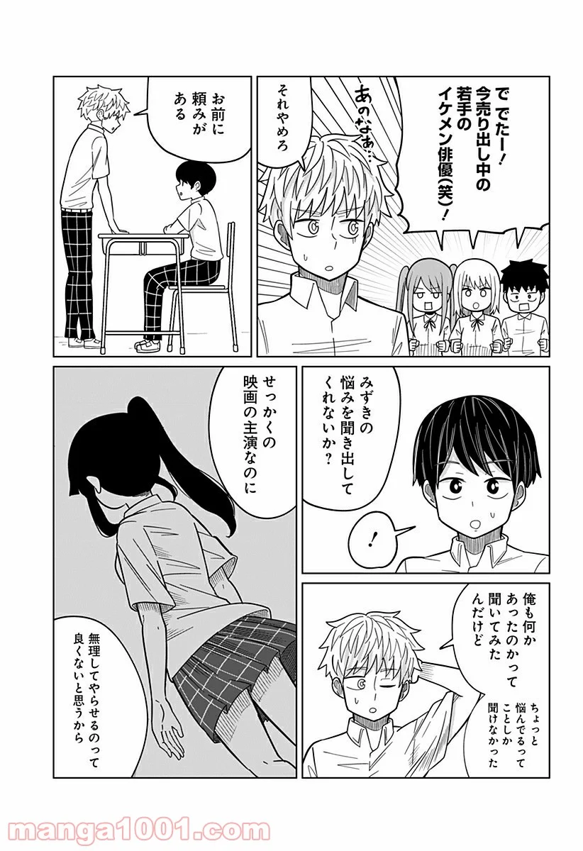 今夜僕らはお泊りをする - 第27話 - Page 7