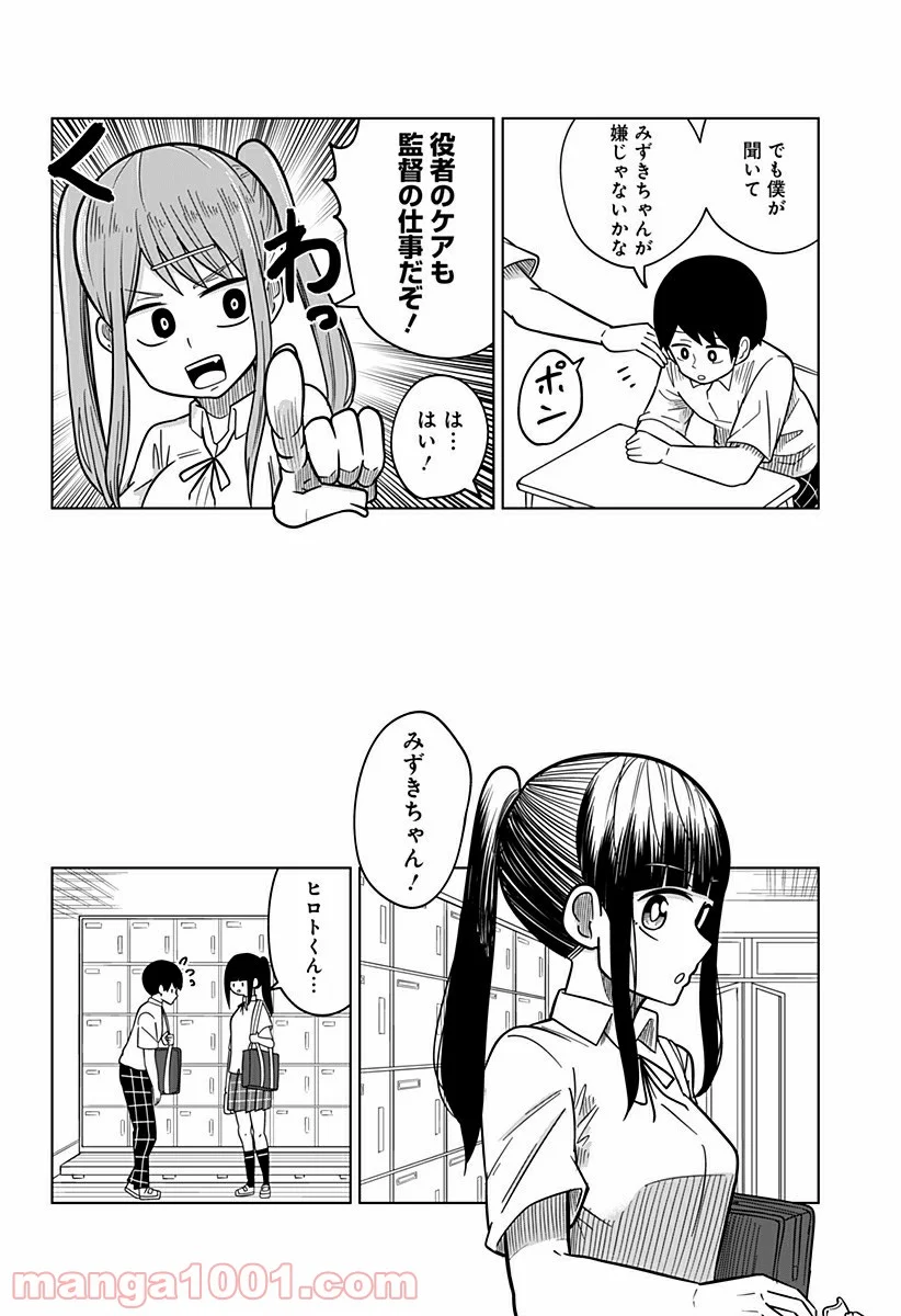 今夜僕らはお泊りをする - 第27話 - Page 8