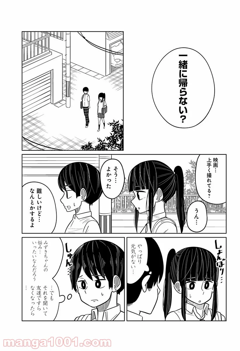 今夜僕らはお泊りをする - 第27話 - Page 9