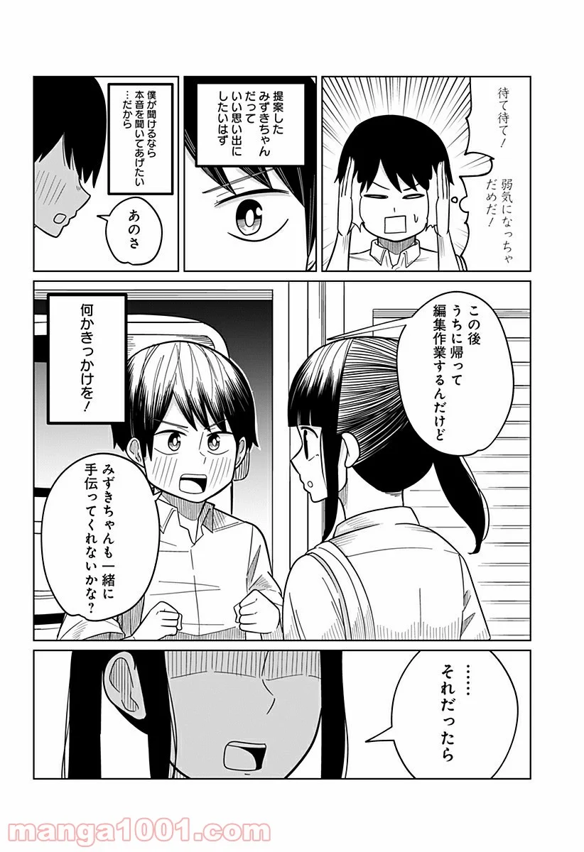 今夜僕らはお泊りをする - 第27話 - Page 10