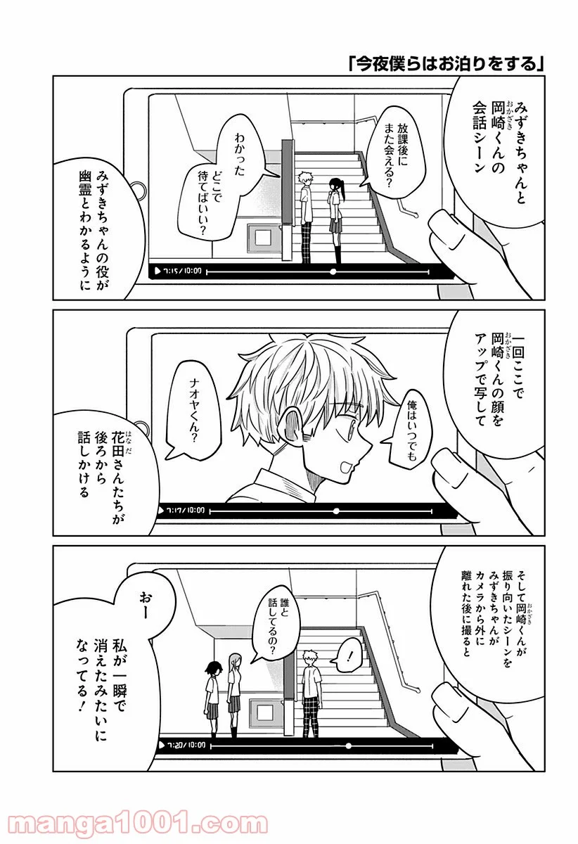 今夜僕らはお泊りをする - 第28話 - Page 1