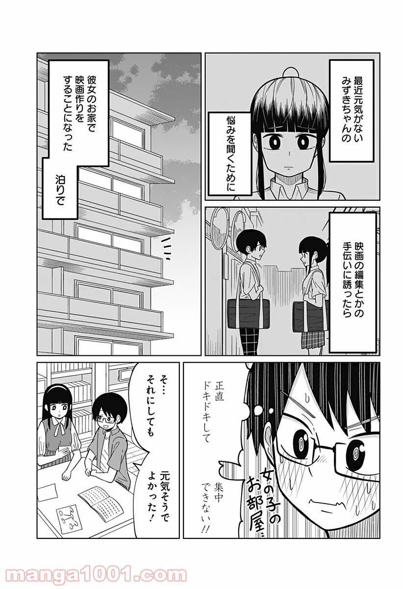 今夜僕らはお泊りをする - 第28話 - Page 3