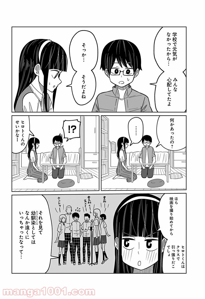 今夜僕らはお泊りをする - 第28話 - Page 4