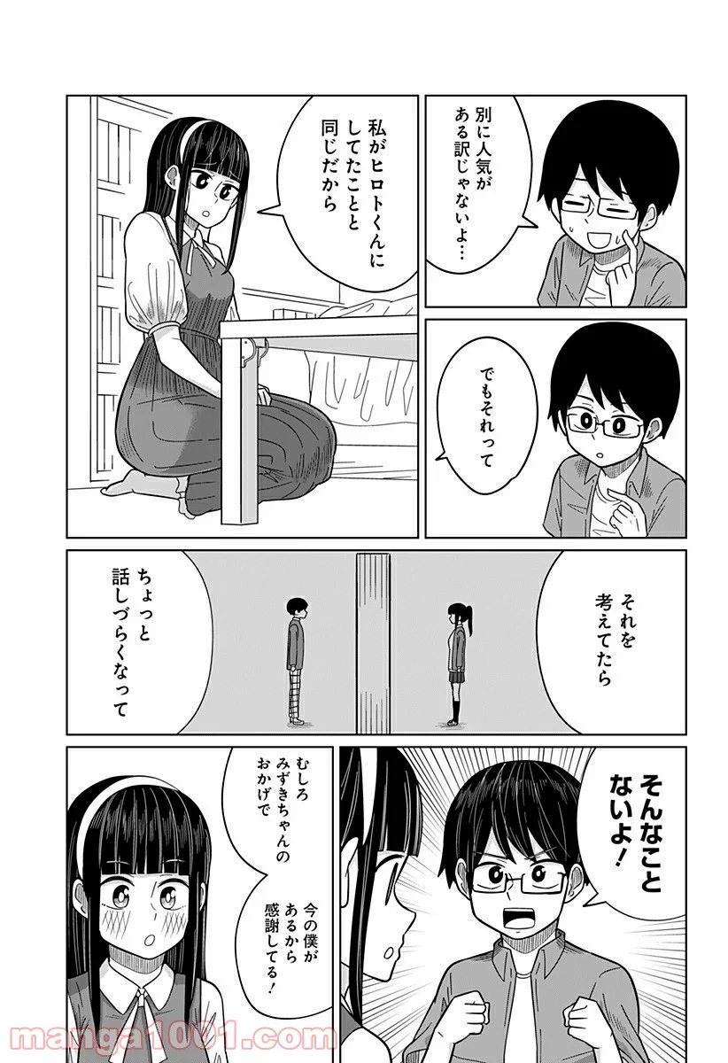 今夜僕らはお泊りをする - 第28話 - Page 5