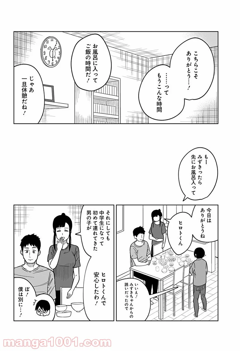 今夜僕らはお泊りをする - 第28話 - Page 6