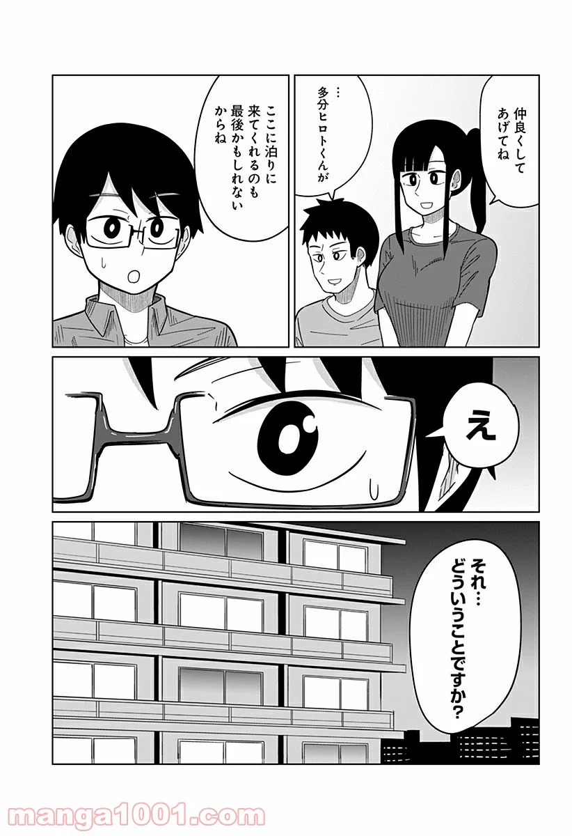 今夜僕らはお泊りをする - 第28話 - Page 7