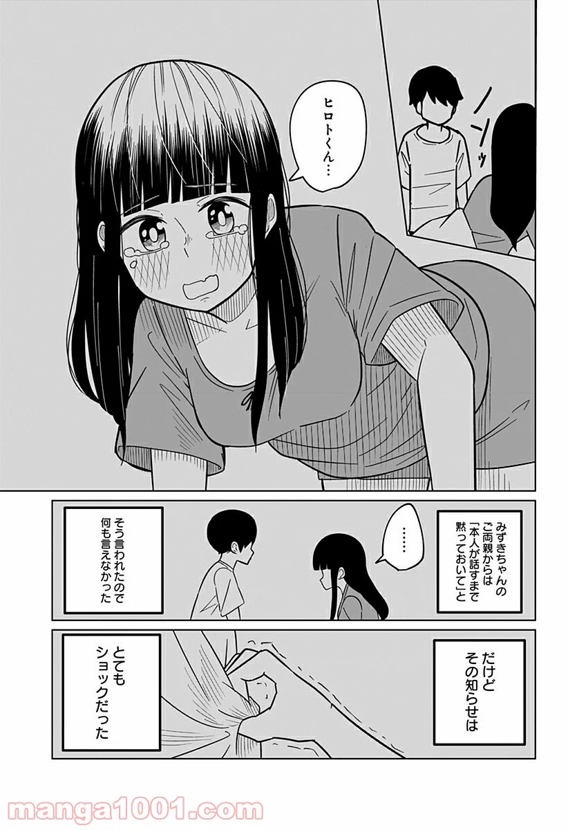 今夜僕らはお泊りをする - 第28話 - Page 9