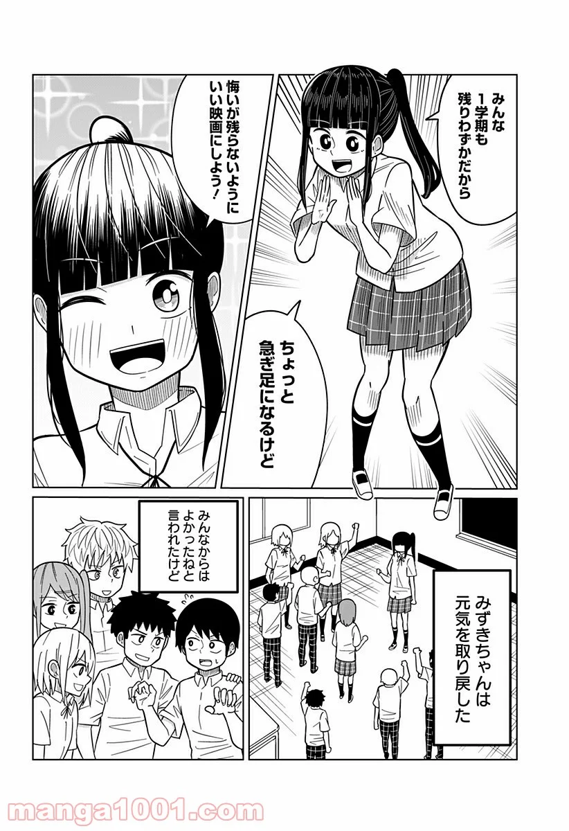 今夜僕らはお泊りをする - 第29話 - Page 2