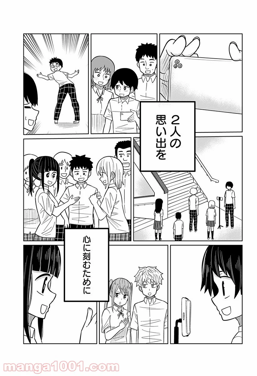 今夜僕らはお泊りをする - 第29話 - Page 11