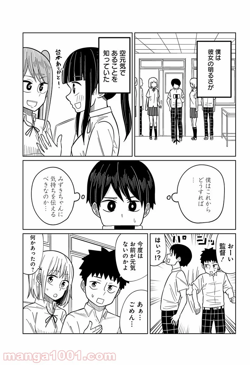 今夜僕らはお泊りをする - 第29話 - Page 3