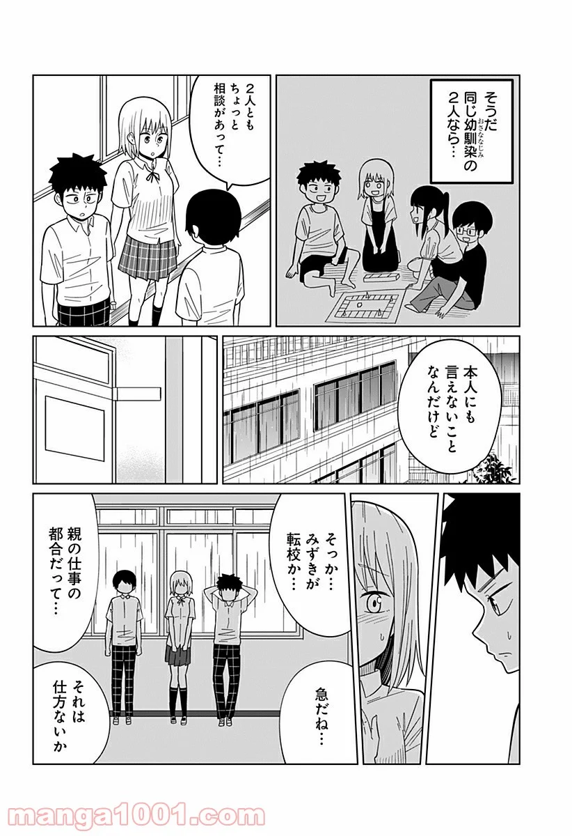 今夜僕らはお泊りをする - 第29話 - Page 4