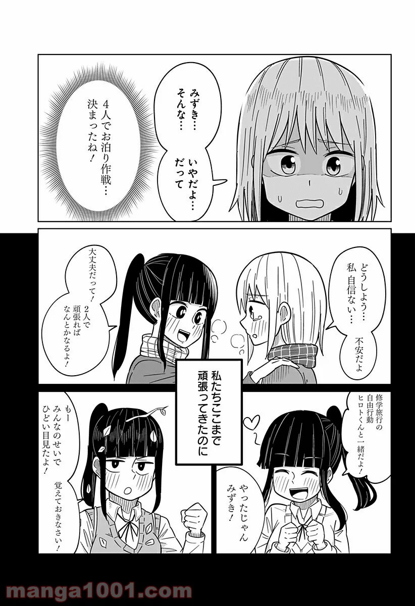 今夜僕らはお泊りをする - 第29話 - Page 5