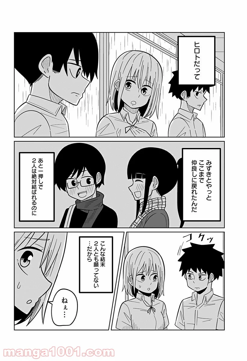 今夜僕らはお泊りをする - 第29話 - Page 6