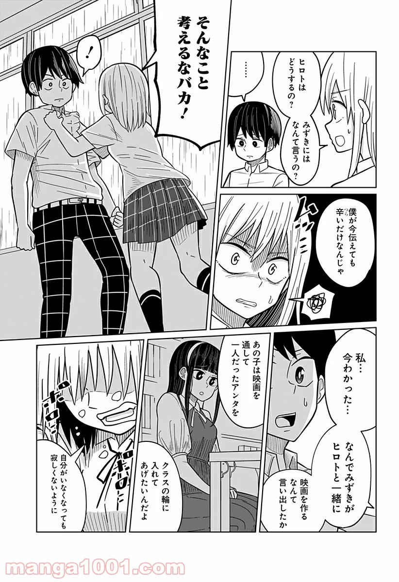 今夜僕らはお泊りをする - 第29話 - Page 7