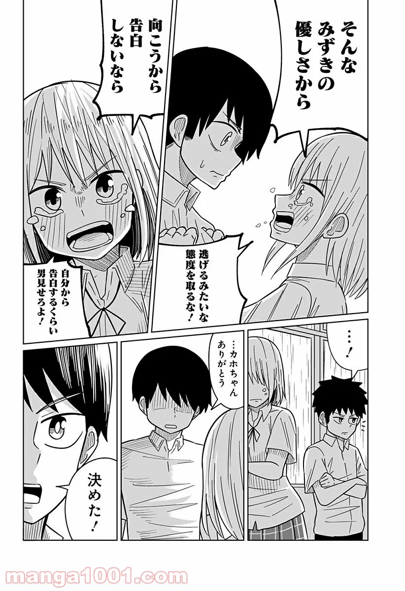 今夜僕らはお泊りをする - 第29話 - Page 8