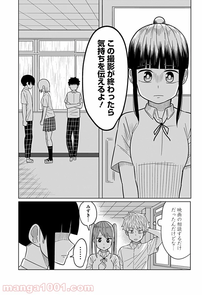 今夜僕らはお泊りをする - 第29話 - Page 9