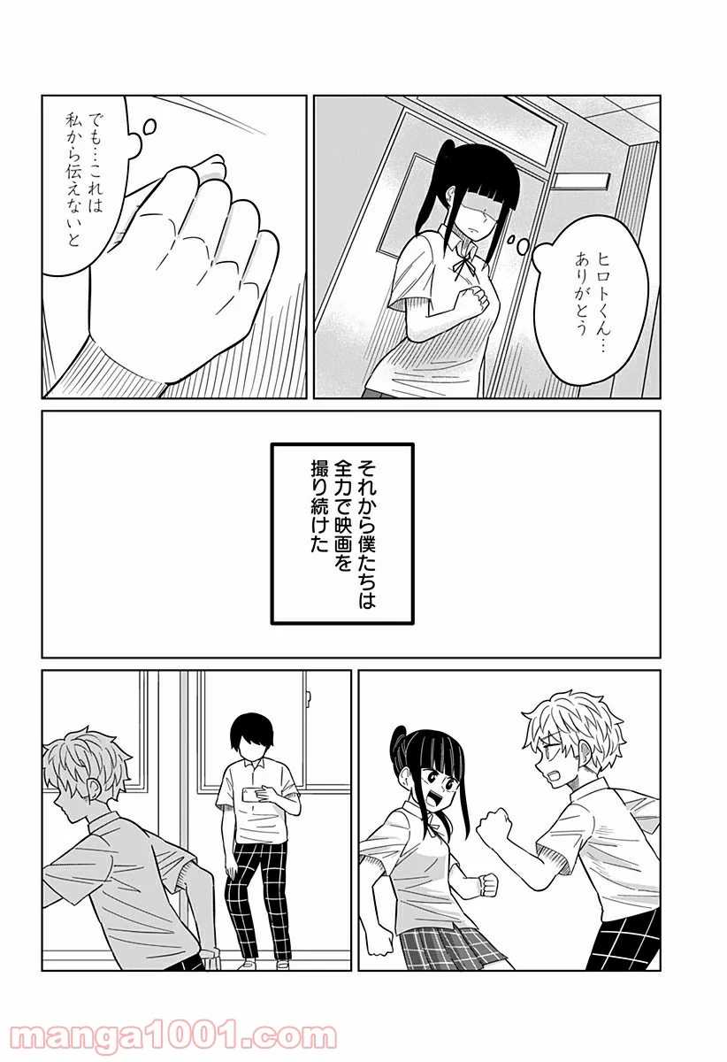 今夜僕らはお泊りをする - 第29話 - Page 10