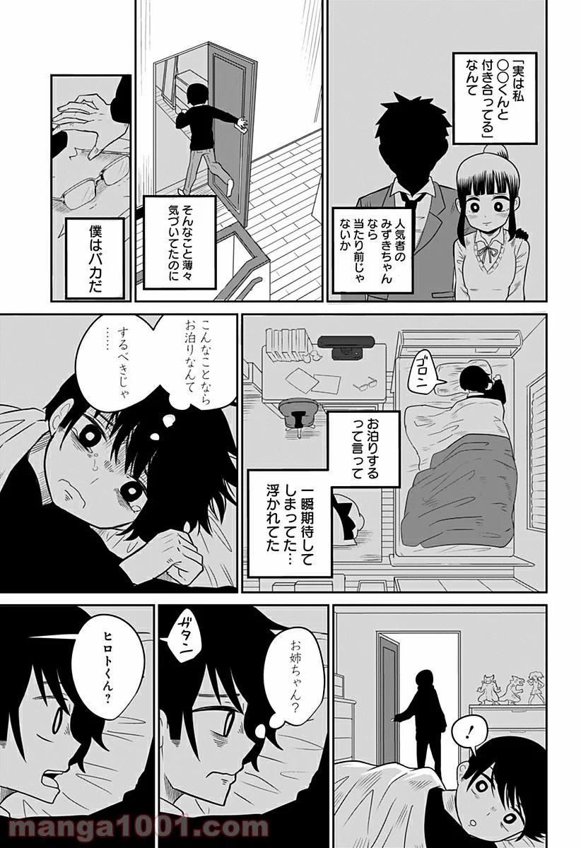 今夜僕らはお泊りをする - 第3話 - Page 5