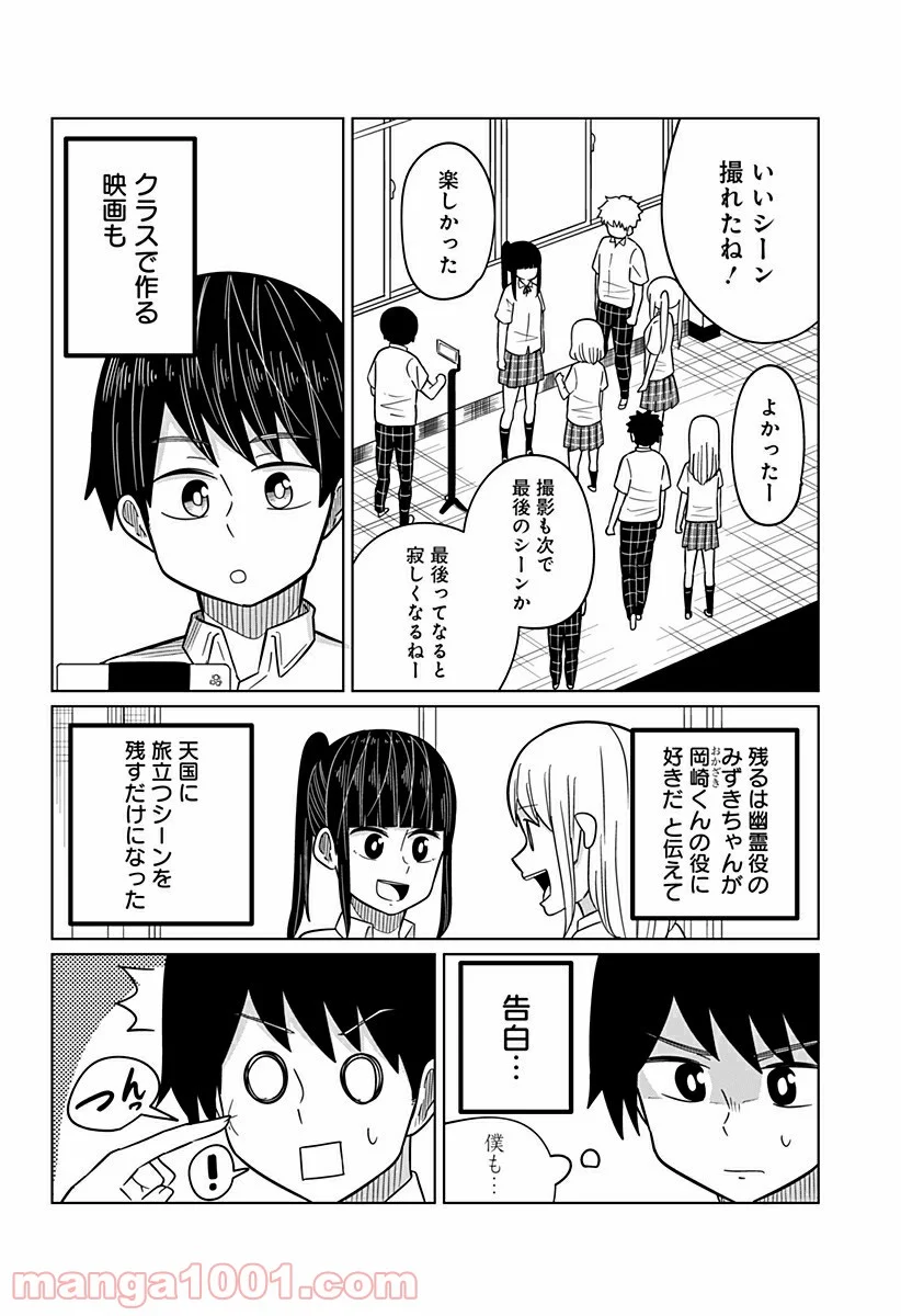 今夜僕らはお泊りをする - 第30話 - Page 2