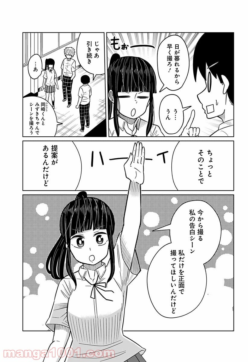 今夜僕らはお泊りをする - 第30話 - Page 3