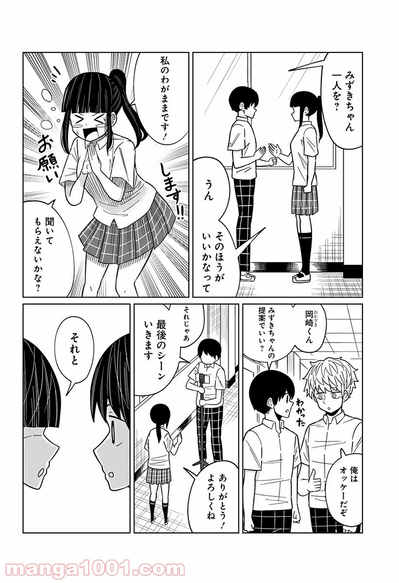 今夜僕らはお泊りをする - 第30話 - Page 4