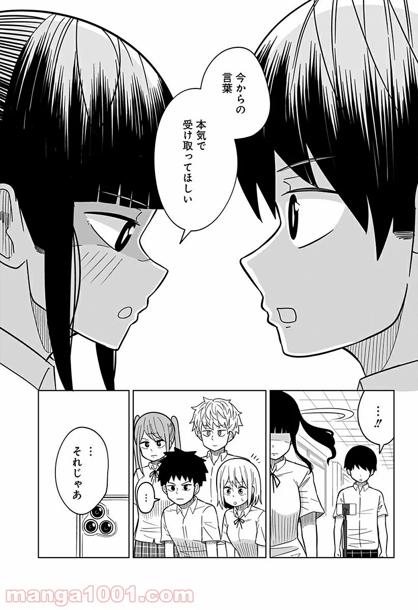 今夜僕らはお泊りをする - 第30話 - Page 5