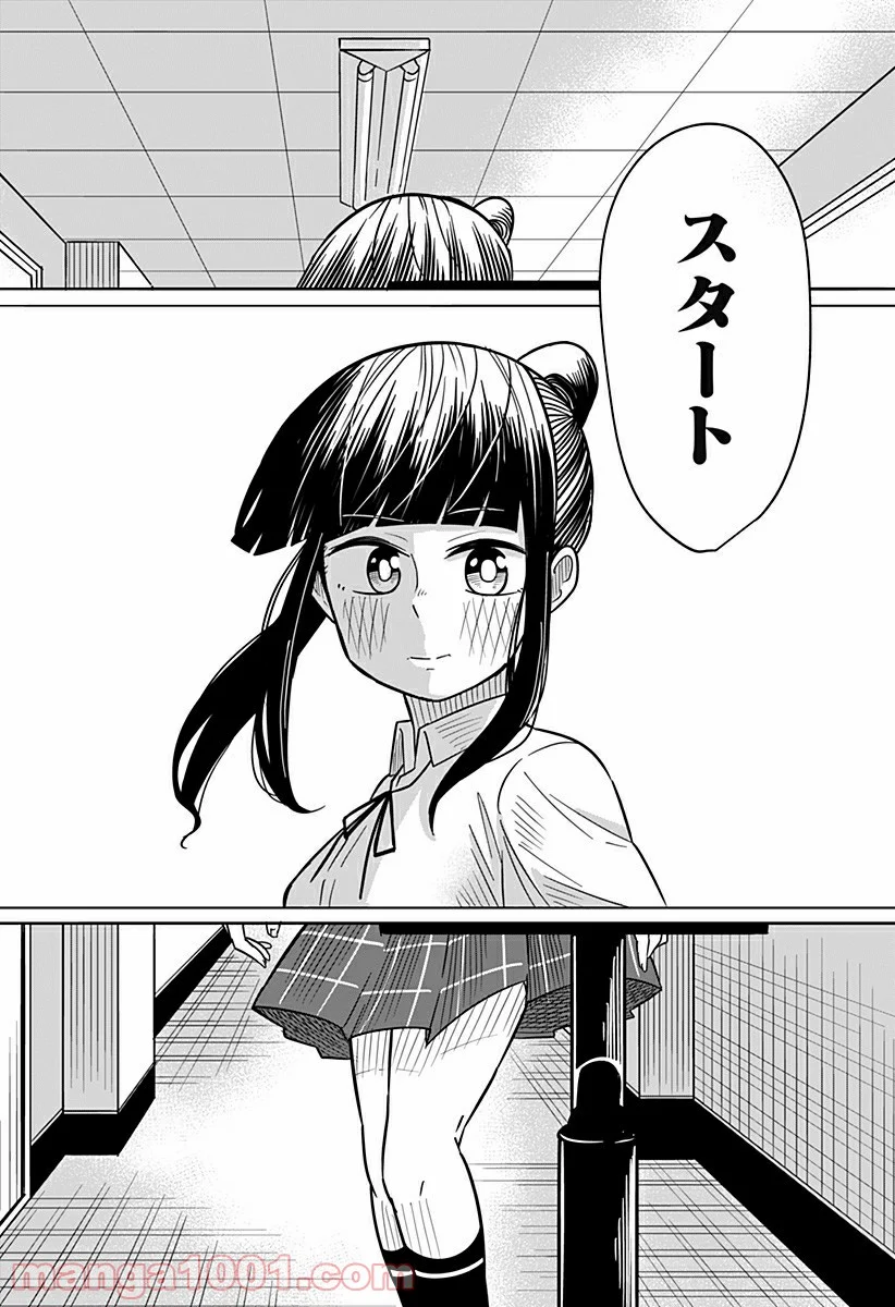 今夜僕らはお泊りをする - 第30話 - Page 6