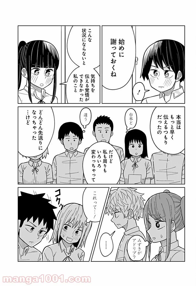 今夜僕らはお泊りをする - 第30話 - Page 7