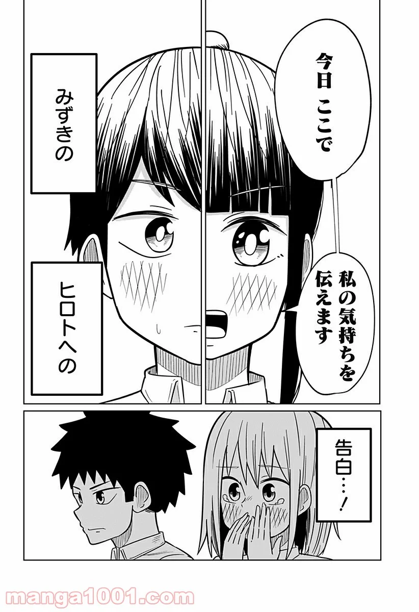 今夜僕らはお泊りをする - 第30話 - Page 8