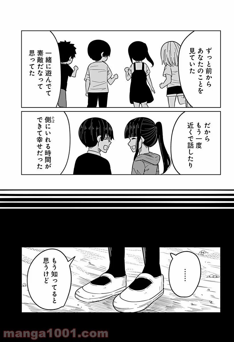 今夜僕らはお泊りをする - 第30話 - Page 9