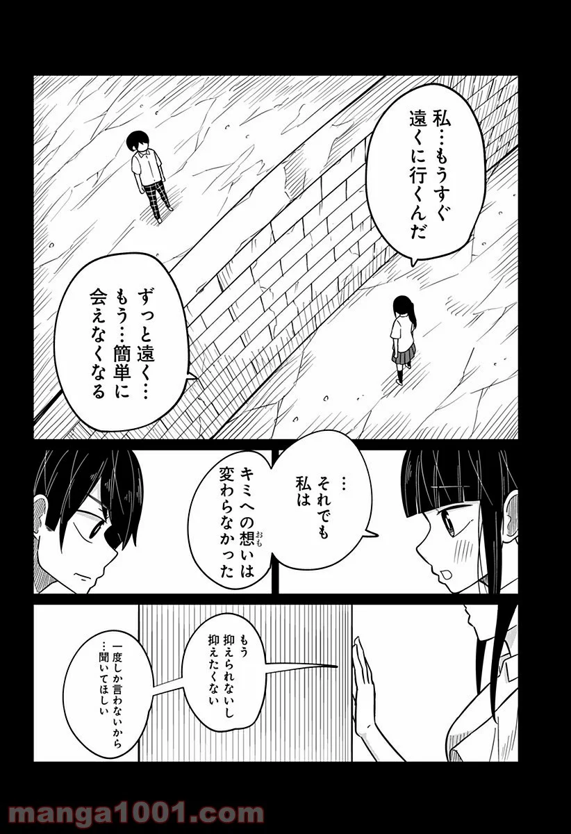 今夜僕らはお泊りをする - 第30話 - Page 10