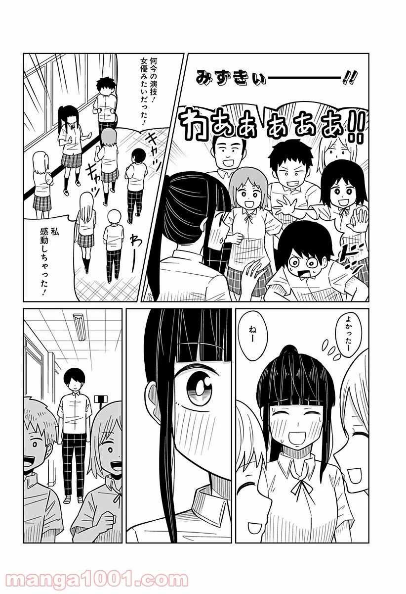 今夜僕らはお泊りをする - 第31話 - Page 2