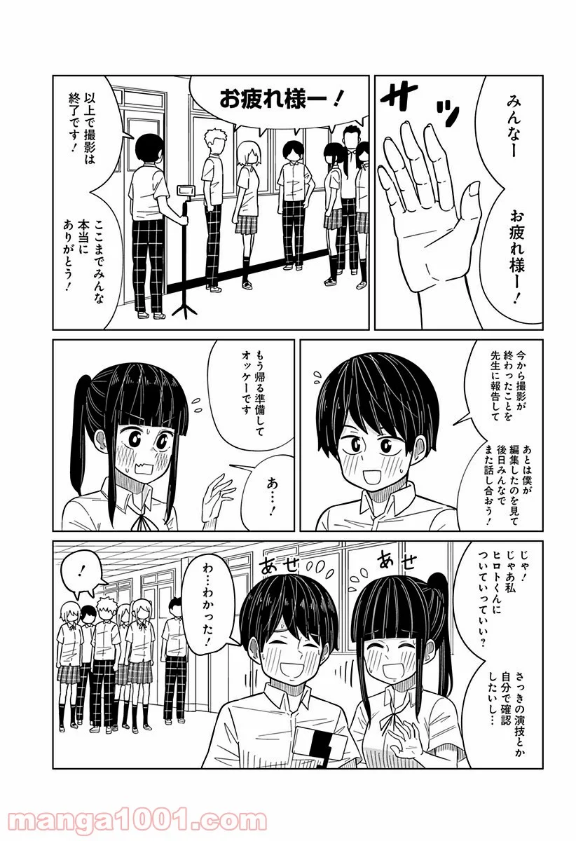 今夜僕らはお泊りをする - 第31話 - Page 3