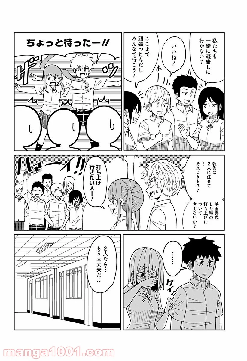 今夜僕らはお泊りをする - 第31話 - Page 4