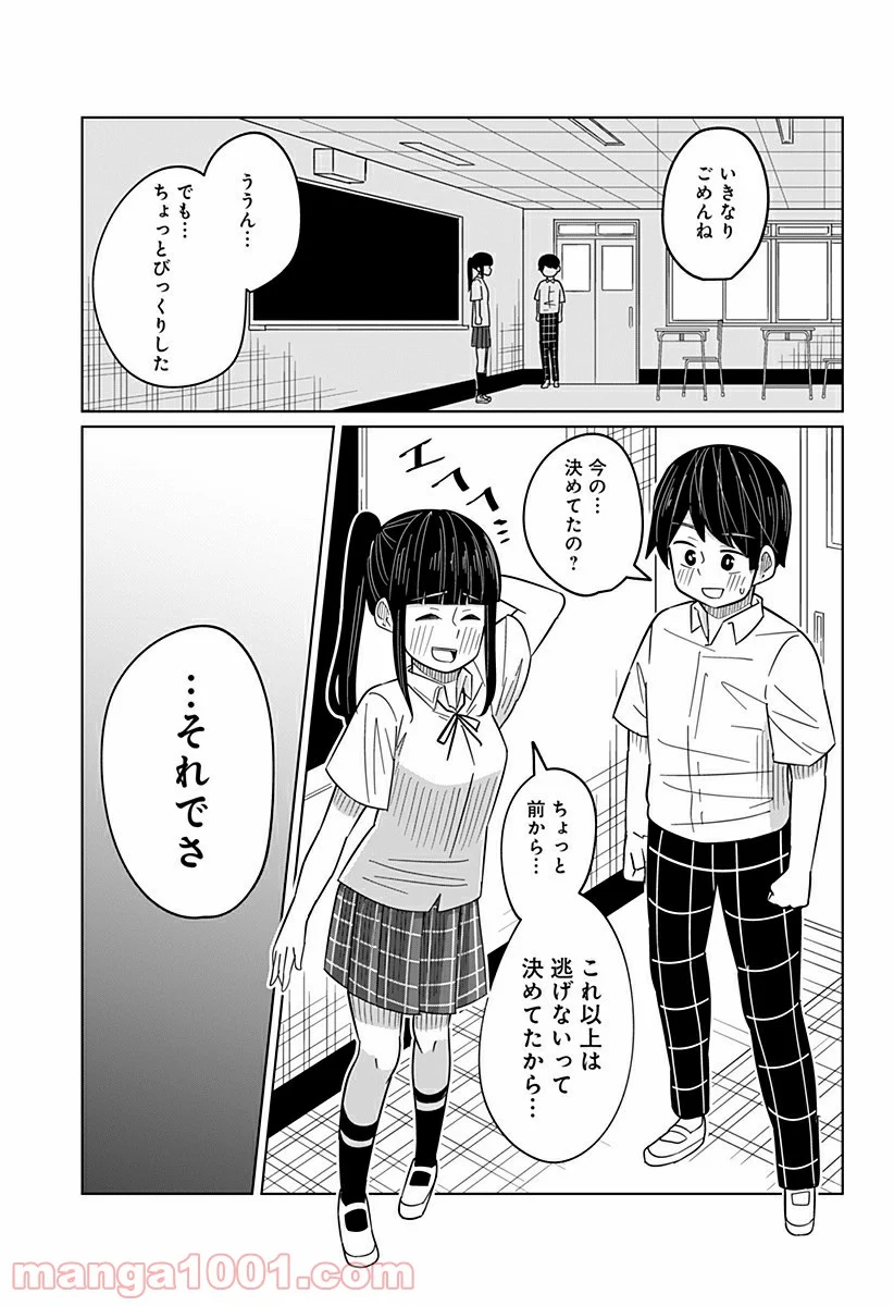 今夜僕らはお泊りをする - 第31話 - Page 5