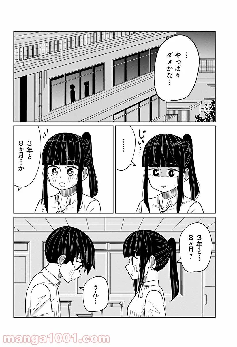 今夜僕らはお泊りをする - 第31話 - Page 6