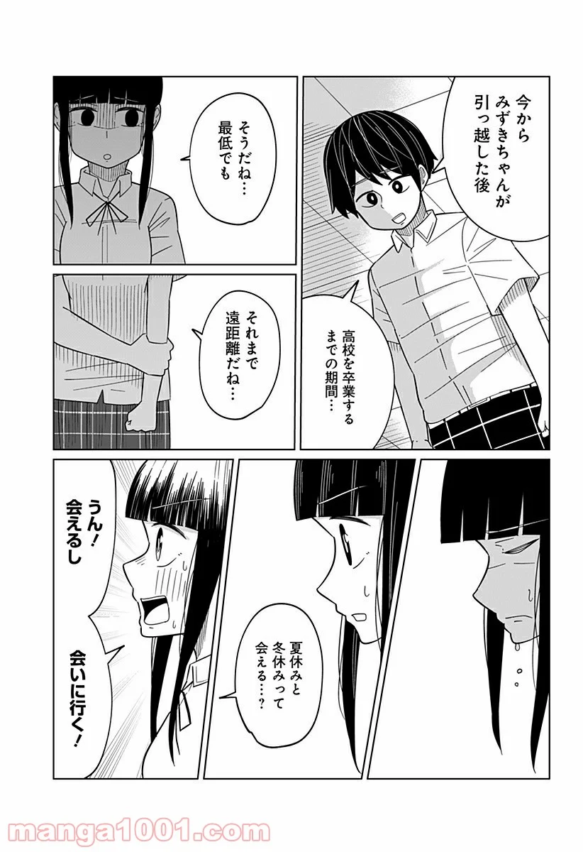 今夜僕らはお泊りをする - 第31話 - Page 7