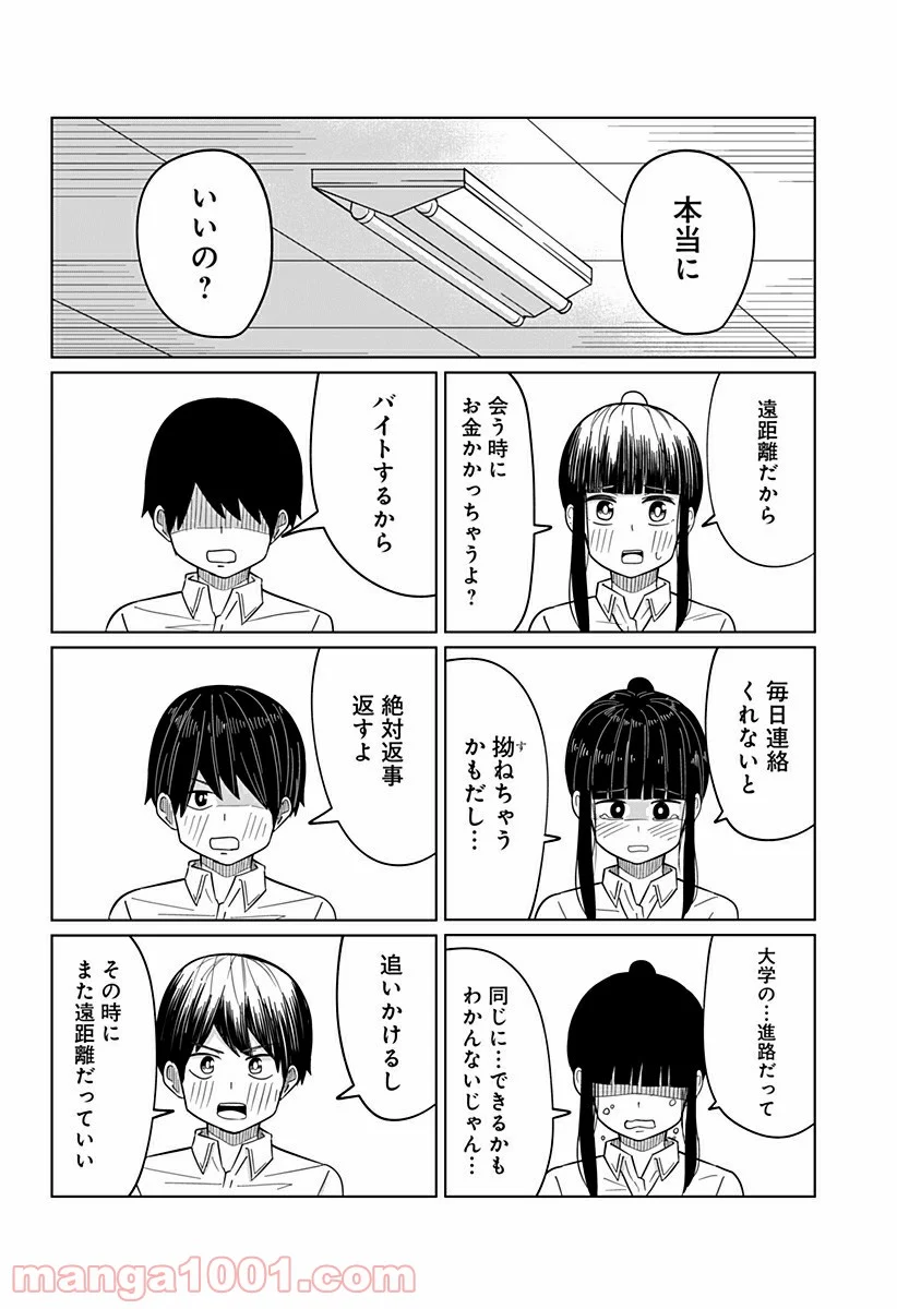 今夜僕らはお泊りをする - 第31話 - Page 8