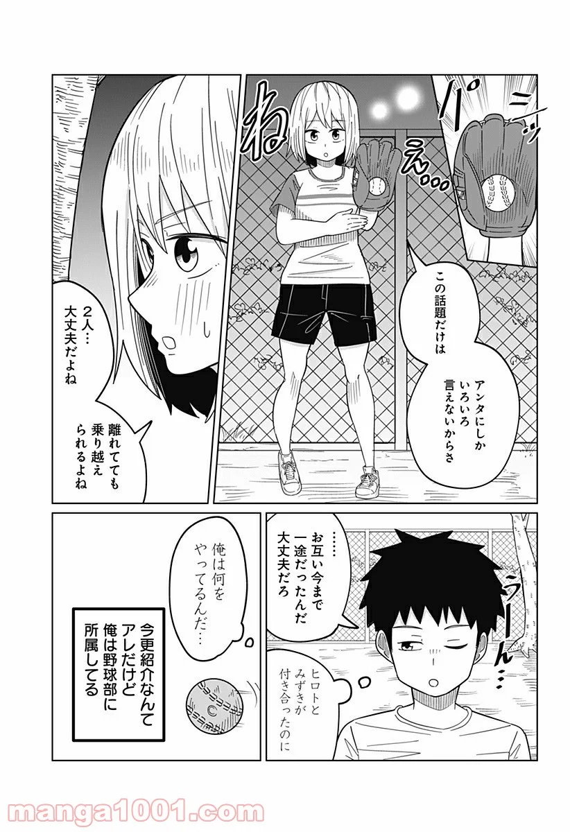 今夜僕らはお泊りをする - 第32話 - Page 3