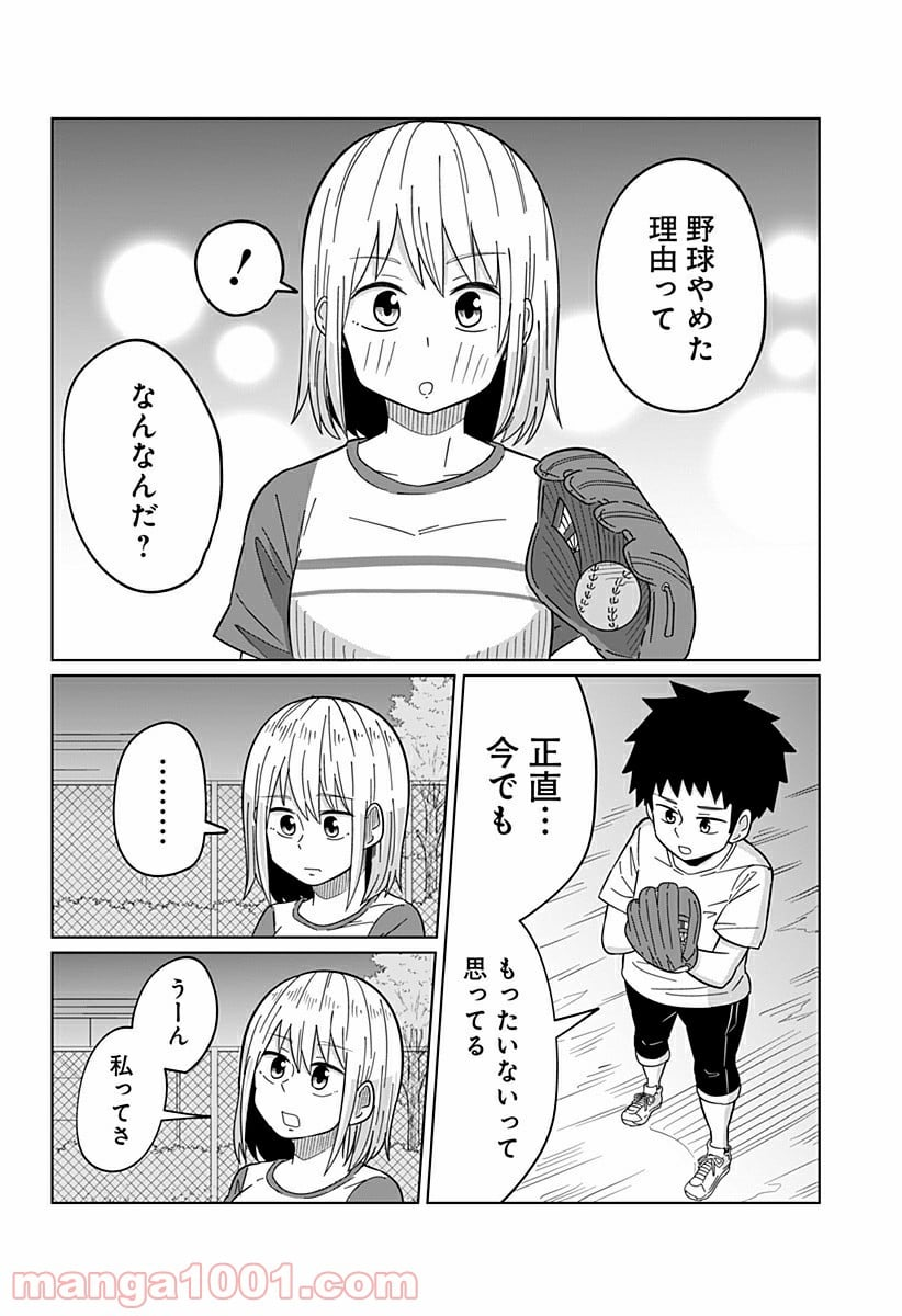 今夜僕らはお泊りをする - 第32話 - Page 6