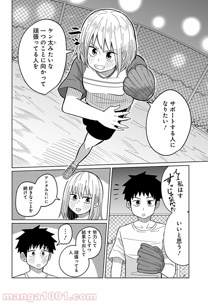 今夜僕らはお泊りをする - 第32話 - Page 8