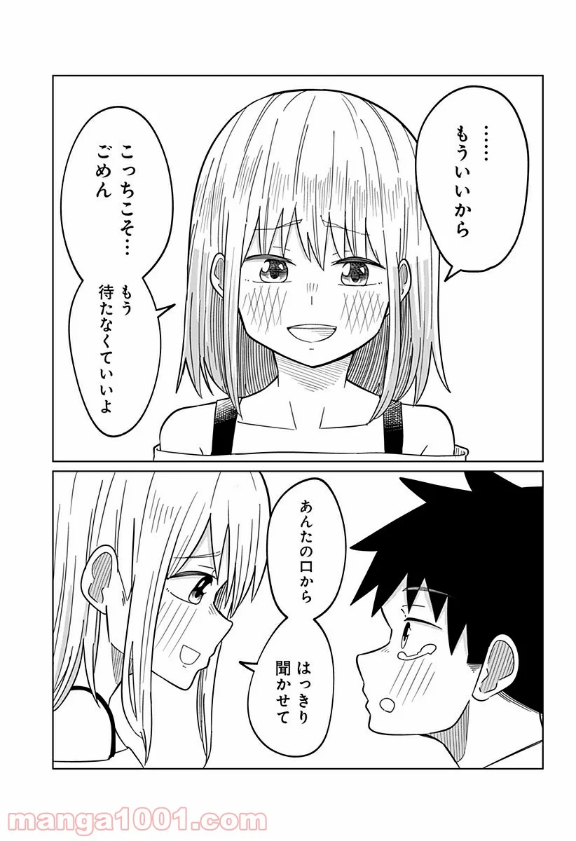 今夜僕らはお泊りをする - 第33話 - Page 11